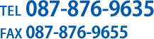 電話：087-876-9635　FAX：087-876-9655